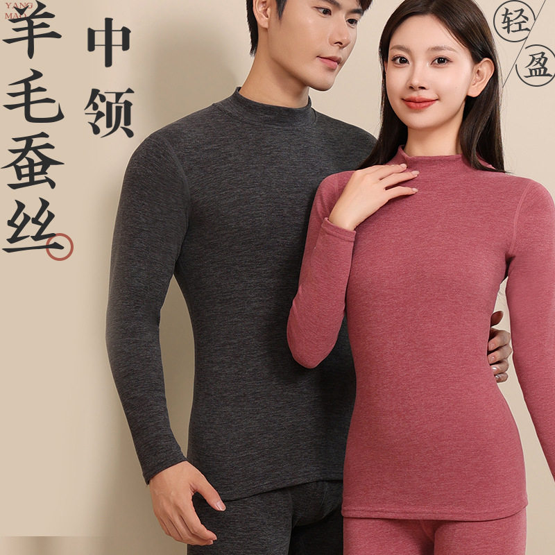 稻草人新款抗菌羊毛蚕丝男女中领秋衣秋裤中老年打底半高领保暖内,女士内衣/男士内衣/家居服,保暖套装,淘宝优惠券,粉丝福利购,淘宝优惠卷