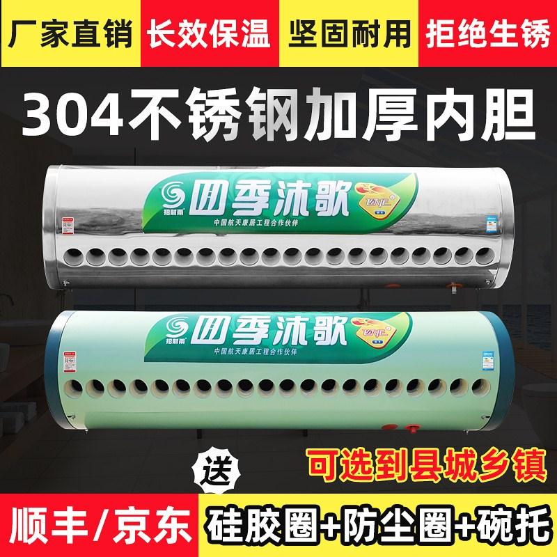 适用四季沐歌太阳能热水器保温桶水箱20管18不锈钢加厚内胆热水桶