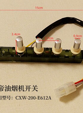 华帝开关配件CXW-200-E612A按键四键油烟机开关 i11004 E602B按钮