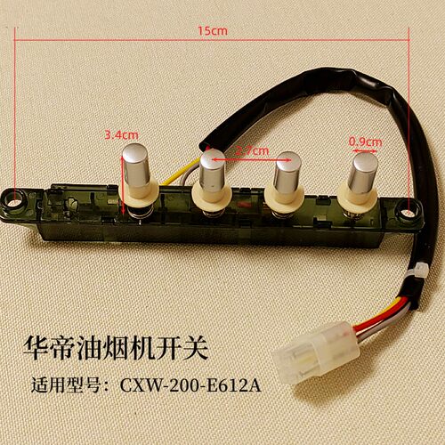 华帝开关配件CXW-200-E612A按键四键油烟机开关 i11004 E602B按钮
