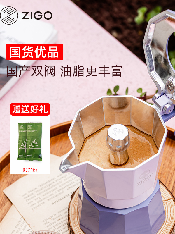 Zigo双阀Moka壶咖啡壶器具家用便携式意大利萃取手冲咖啡机套装户