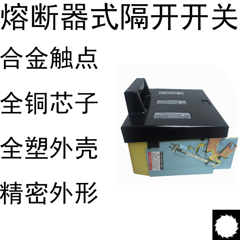 保险开关含厚铜件芯子刀熔