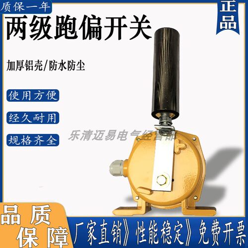 两级跑偏开关铝壳万亚TYPP-10-45