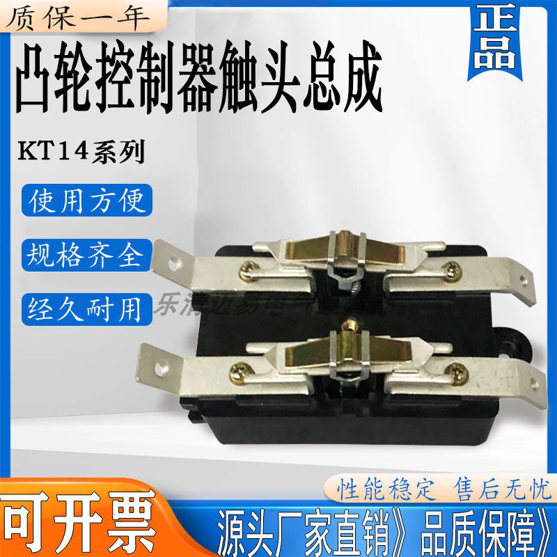 kt14-100a凸轮触头总成 kt14-25a kt14 -60a 凸轮控制器总成 触点