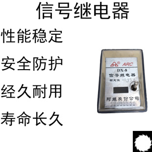 DX-8高精度静态信号继电器复归启动低压电力保护装置
