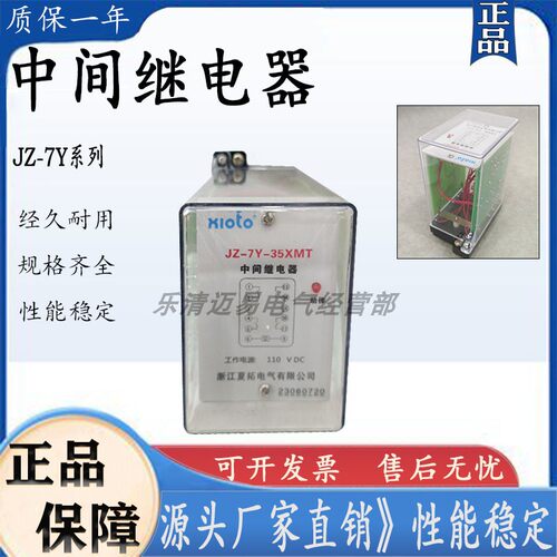 夏拓电气JZ-7Y-35XM中间继电器