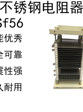 RSf56-355M-10/10C3不锈钢电阻器电阻箱RSF54-355M-10 RT54-315S