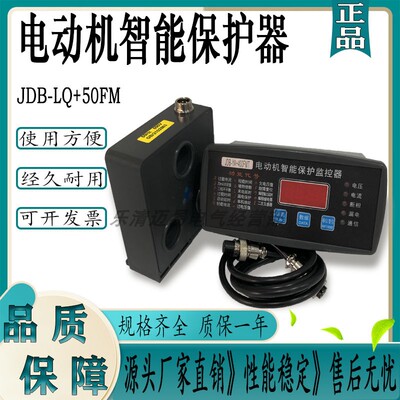 电动机保护器万亚JDB-LQ+100FTM