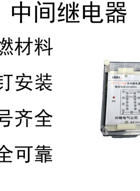 JZ-7Y-209XMCJZ-7Y-210XMC电磁式中间继电器长期型延时