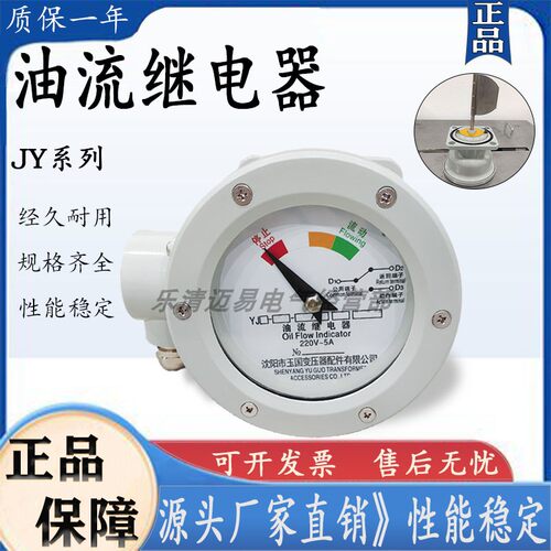 油流继电器YJ4-50-20油量指示器