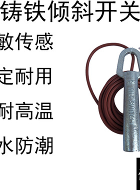 JKG-LPSOP-02水银倾斜铸铁角度传感器溜堵检测器高料位煤流开