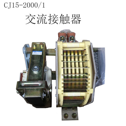 上海人民低压交流接触器银触点CJ15-2000A/1 220V380V大电流
