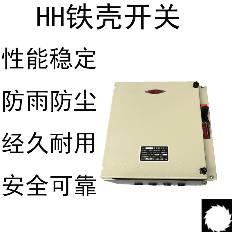 HH12-600A封闭式负荷铁壳开关