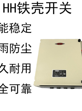 HH12-300/3封闭式负荷铁壳开关熔断器开关HH11-60HR11 HR12 SHK2R