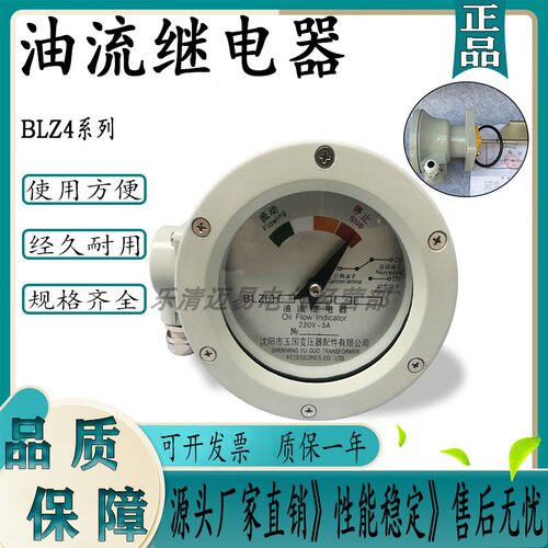 变压器油流继电器BLZ4-150/135