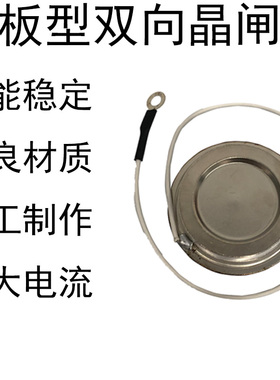 KK500A双向平板式凹形可控硅整流管晶闸管中频大功率