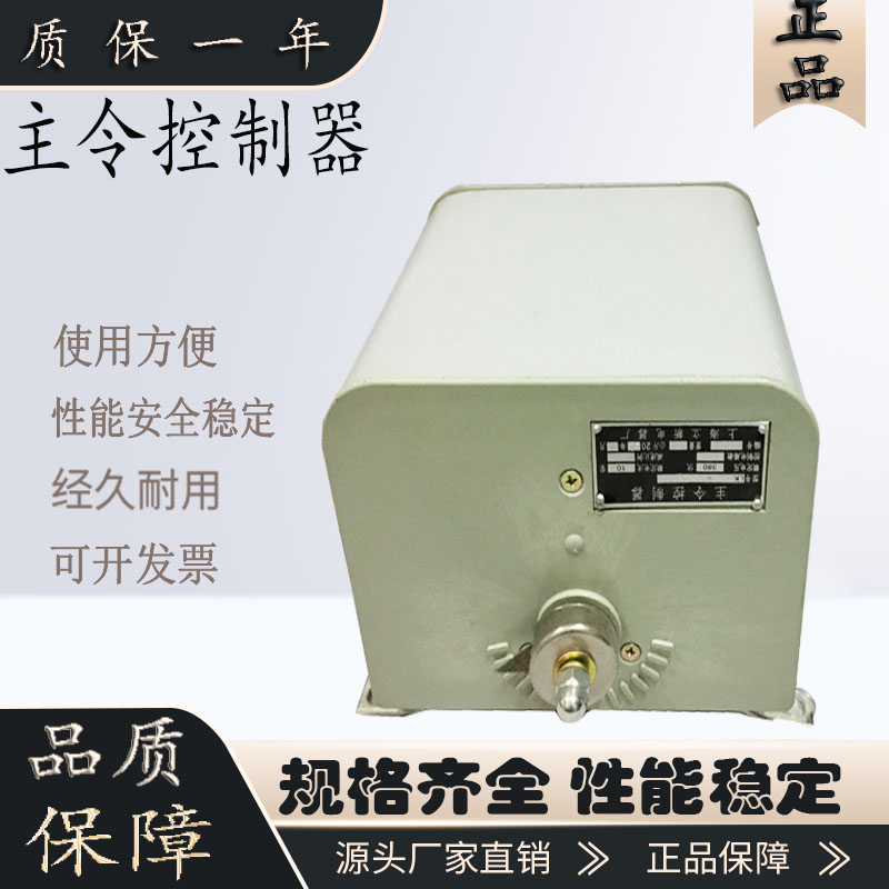 上海立新主令开关装置主力控制器
