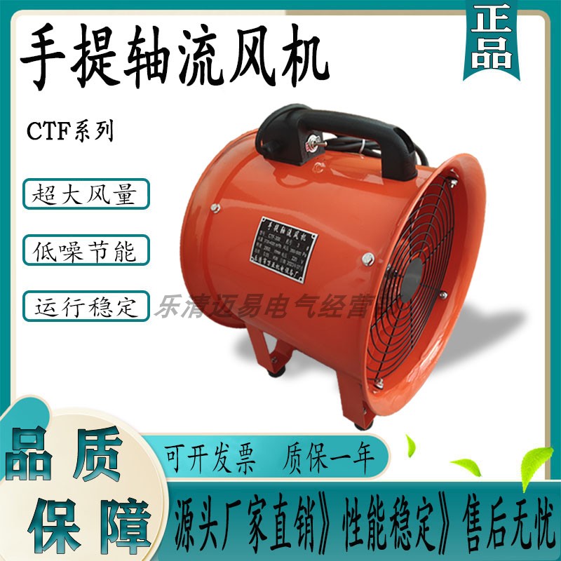 万亚便携手提通风机SFT-200/250