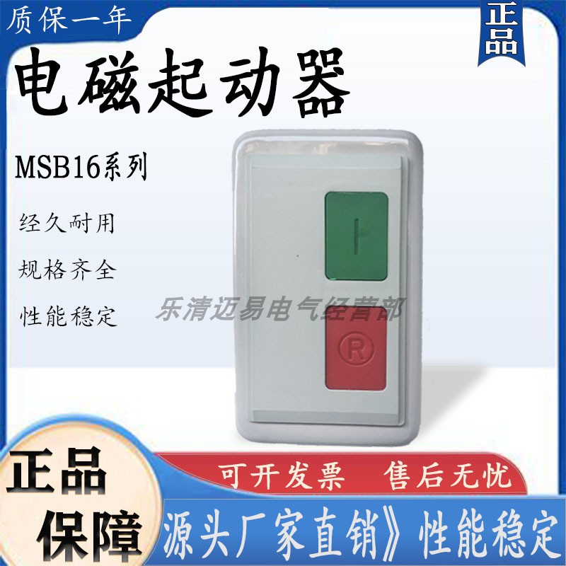 上海人民电磁启动器MSB-16电磁力