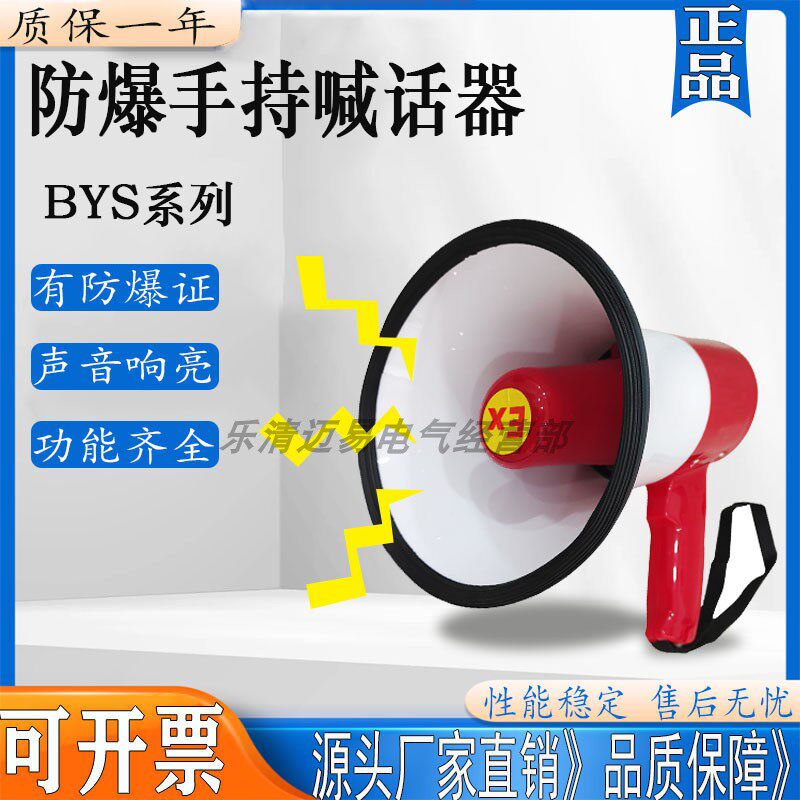 防爆手持喊话器 BSTS-50W扩音器BYS-20W录音扬声器大功率喇叭顺通