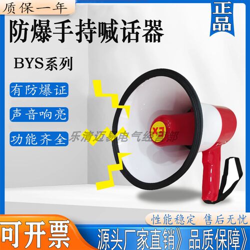 防爆手持喊话器顺通BYS-20W