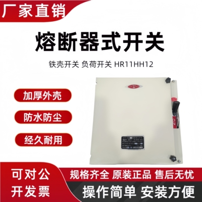 万亚熔断器式负荷开关铁壳开关