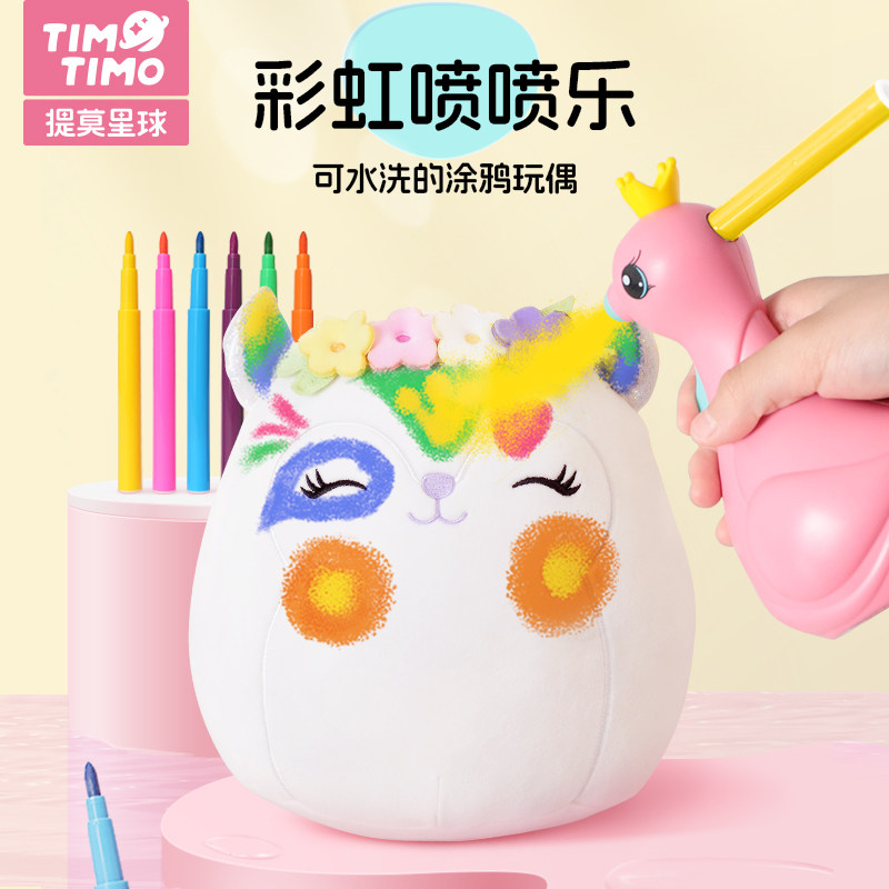 提莫星球毛绒diy羽绒棉涂鸦填色