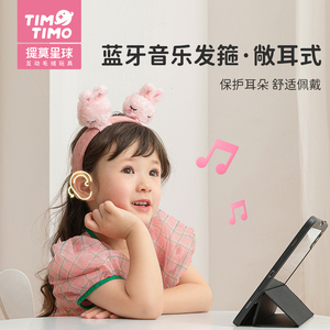 提莫星球发箍女孩可爱压发捆可连接蓝牙音乐耳机发卡发饰生日礼物