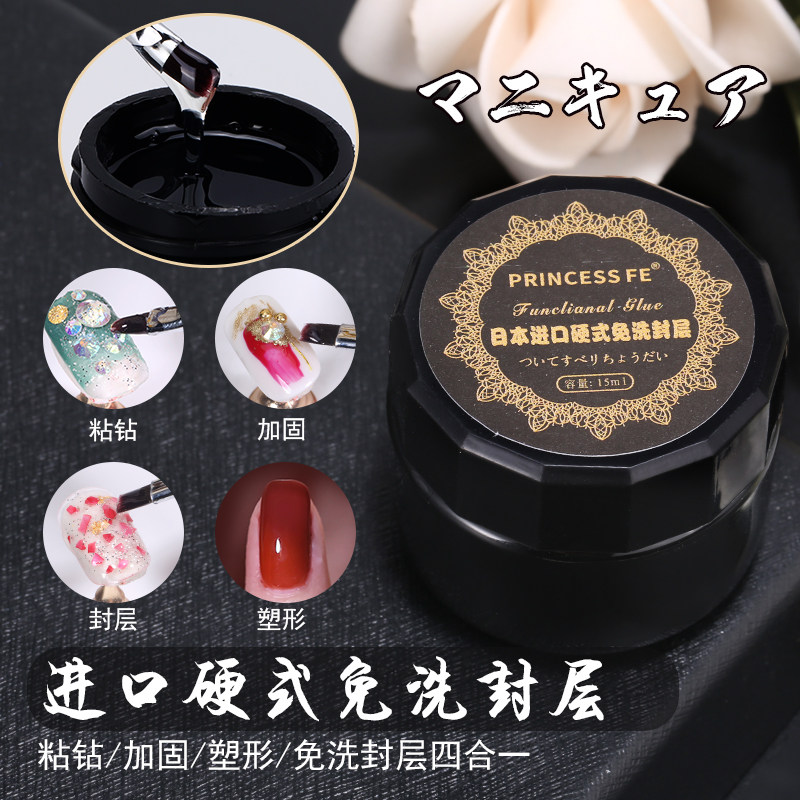 日本硬式免洗封层模型胶美甲饰品