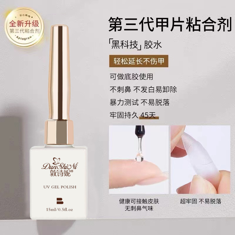 甲片粘合剂延长新款甲片凝胶强力持久美甲店专用光疗胶水指甲底胶