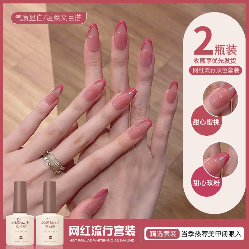 夏天裸透粉色指甲油胶2026年新款流行法式玫粉色显白美甲双色套装
