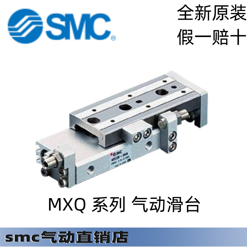 SMC滑台气缸MXQ/MXS6/8/12/16/20/25-10/20/30/40/75/100/150A/BS