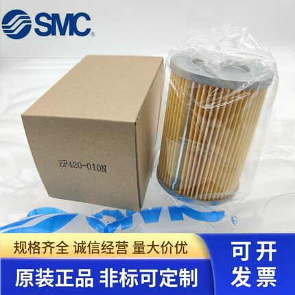 SMC滤芯EP420-005N EP420-010N EP420-020N EP910-005N/010N/020N