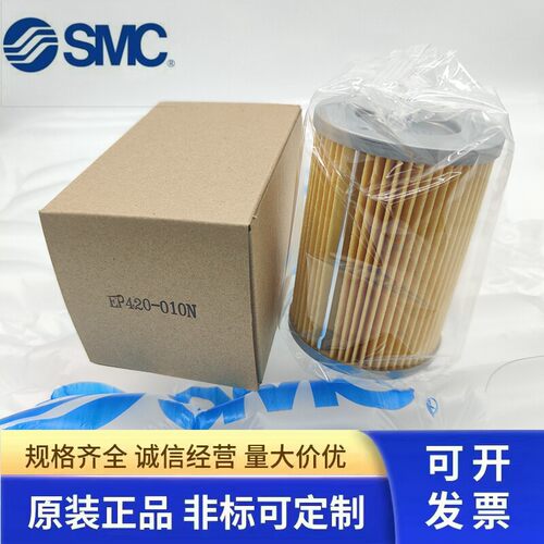 SMC滤芯EP420-005N EP420-010N EP420-020N EP910-005N/010N/020N