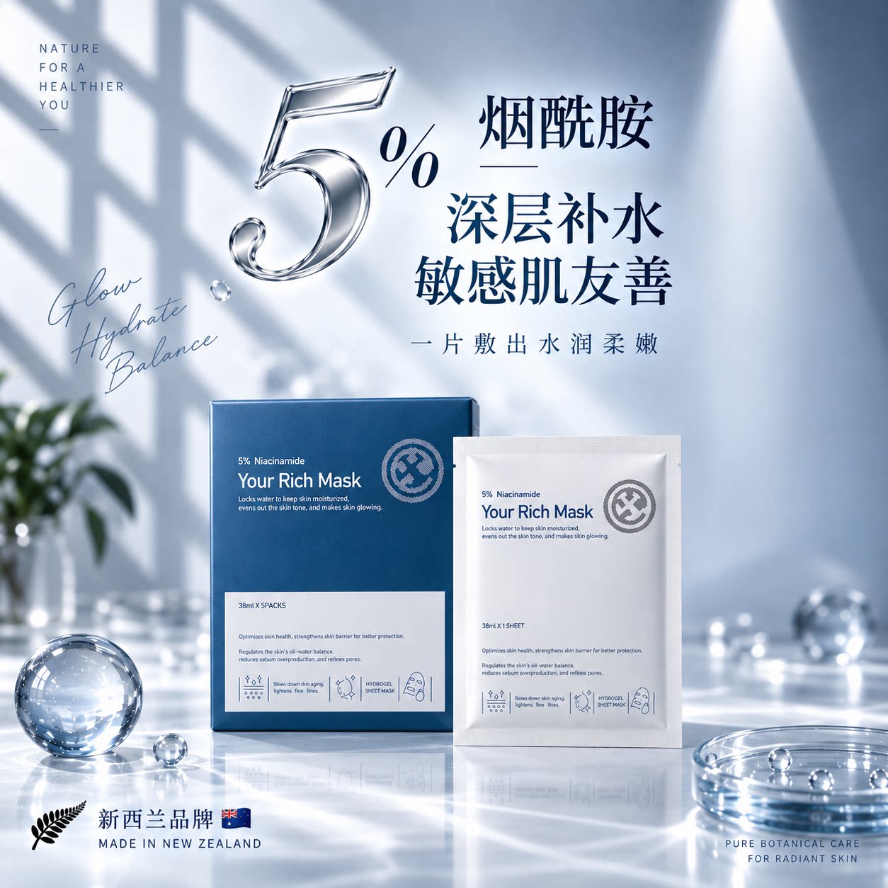 新西兰品牌yourrich优松水凝面膜