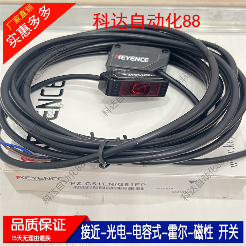 全新基恩士PZ-G51EN PZ-G51EP PZ-G51N PZ-G51CP PZ-G51P光电开关