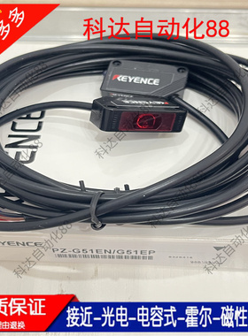 全新基恩士PZ-G51EN PZ-G51EP PZ-G51N PZ-G51CP PZ-G51P光电开关