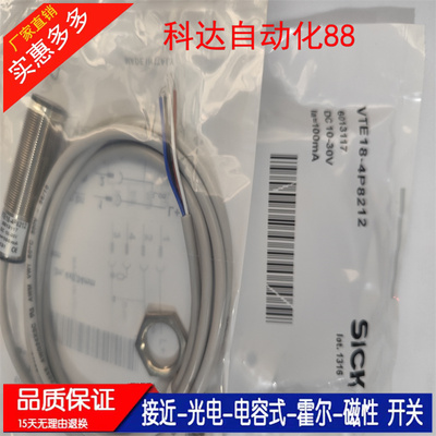 光电开关传感器VTE18-4P8212 VTE18-4P4212 VTE18-4N8112 4P4240