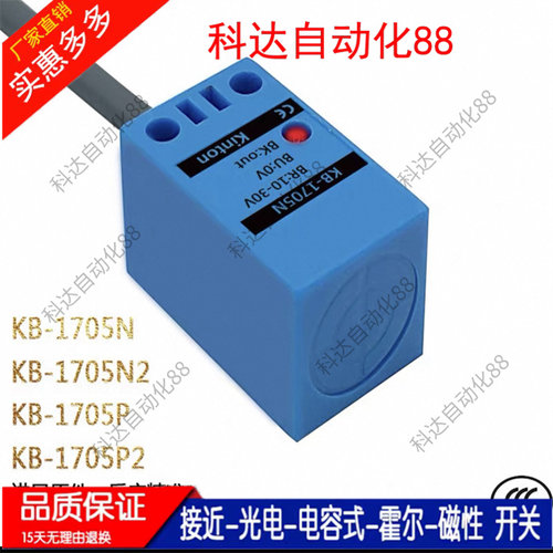 全新现货 精通接近KB-1705N/KB-1705N2/KB-1705P/KB-1705P2传感器
