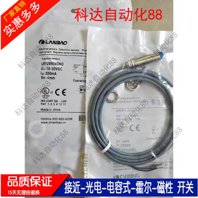 全新兰宝接近开关LR12XBN04DLO LR12XBN04DPOK/DNOK XBF02DLO DPO