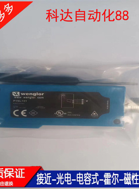 全新光电开关P1NH503 P1NH102 P1NH301 P1NL101 P1NL303 高品质