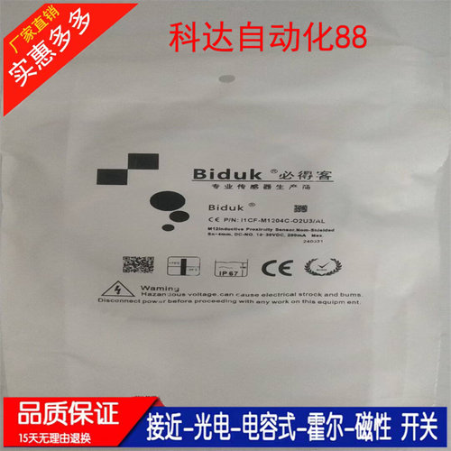 全新必得客传感器I1CF-M1204C-O2U3 AL I1CF-M1204P-OES4-Z电感式