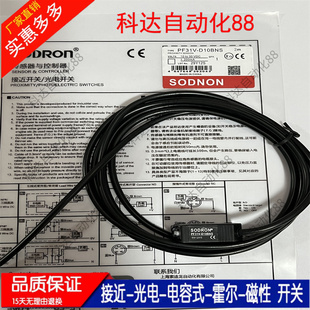 全新SODRON索迪龙光电PF31V-B20BPSR PF31VB30BPSR PF31V-P02BNSR