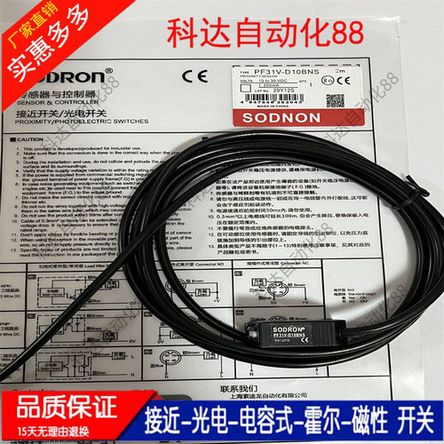 全新SODRON索迪龙光电PF31V-B20BPSR PF31VB30BPSR PF31V-P02BNSR