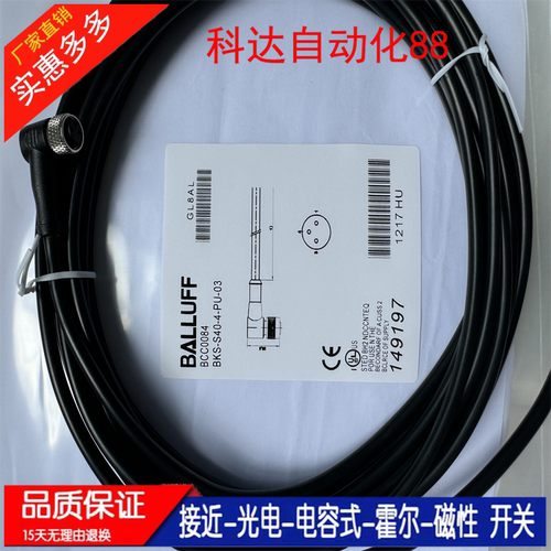 全新现货传感器连接线  BKS-S40-4-PU-03 实物拍摄 质保一年