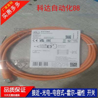 易福门连接线EVT067 EVT358 EVT064 EVT066 EVT067 EVT062 EVT069