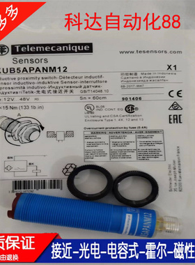 高品质 光电开关XUB4APANM12 XUB5ANANM12 XUB1APANM12全新传感器
