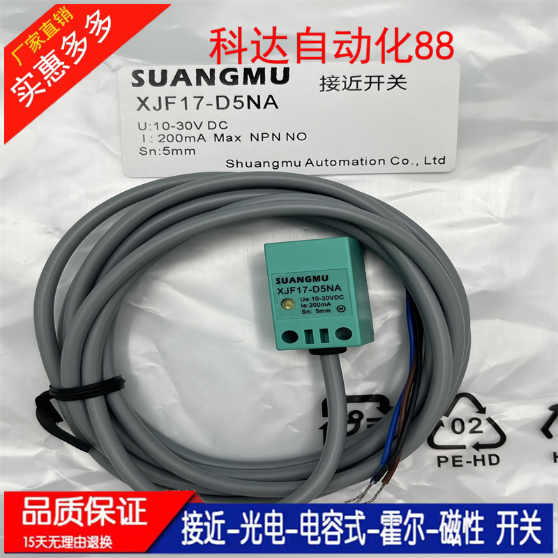 全新 高品质传感器 XJF17-D5NA 质保一年