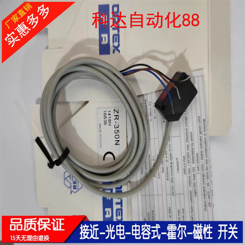 ZR-Q200N/P/350N/P/ZD-70N/70P/80N/80P/L09N/L09P光电开关传感器