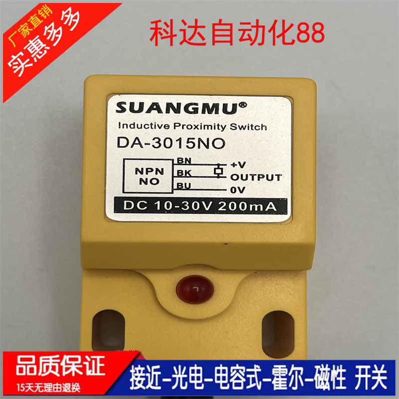 全新现货SM  DA-3010-3015-3018 NO NC PO PC接近开关 质保